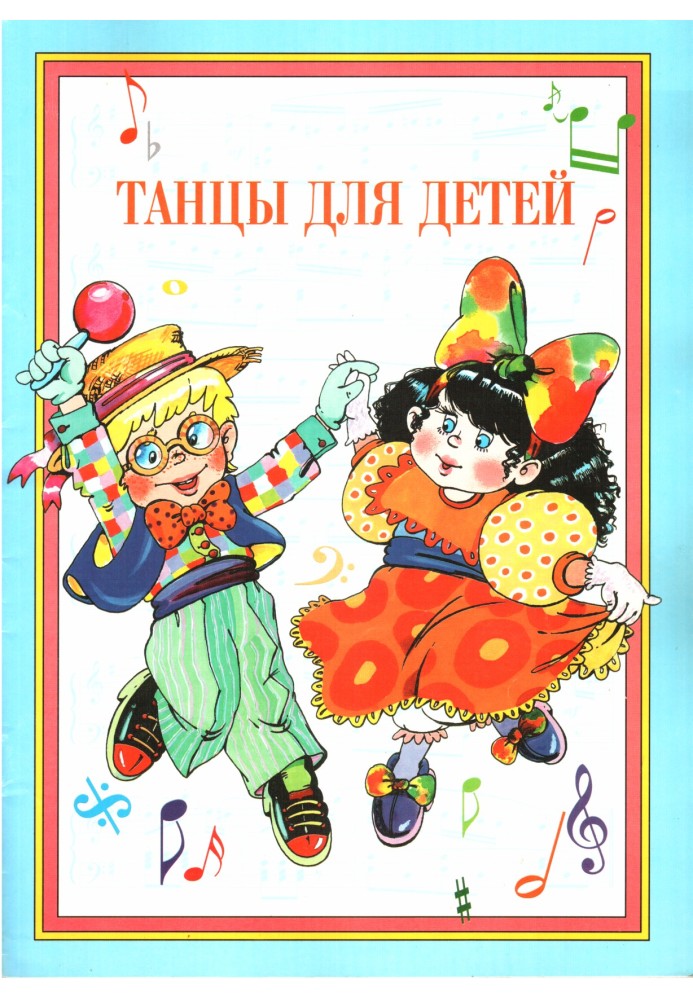 Book Dancing for children