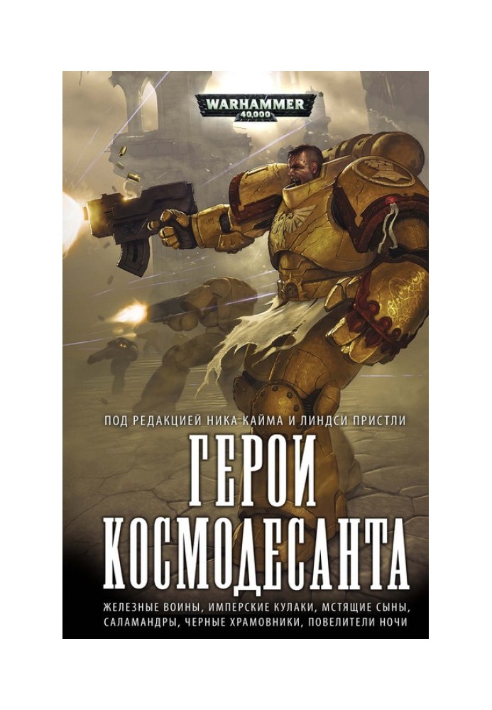 Книга Герои космодесанта