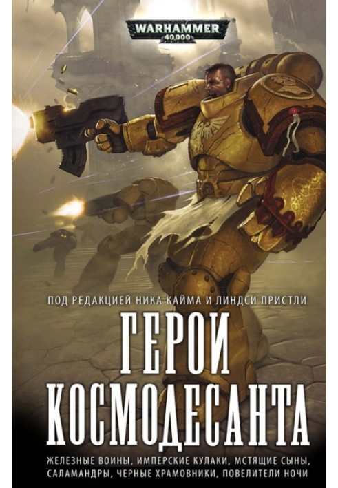 Книга Герои космодесанта