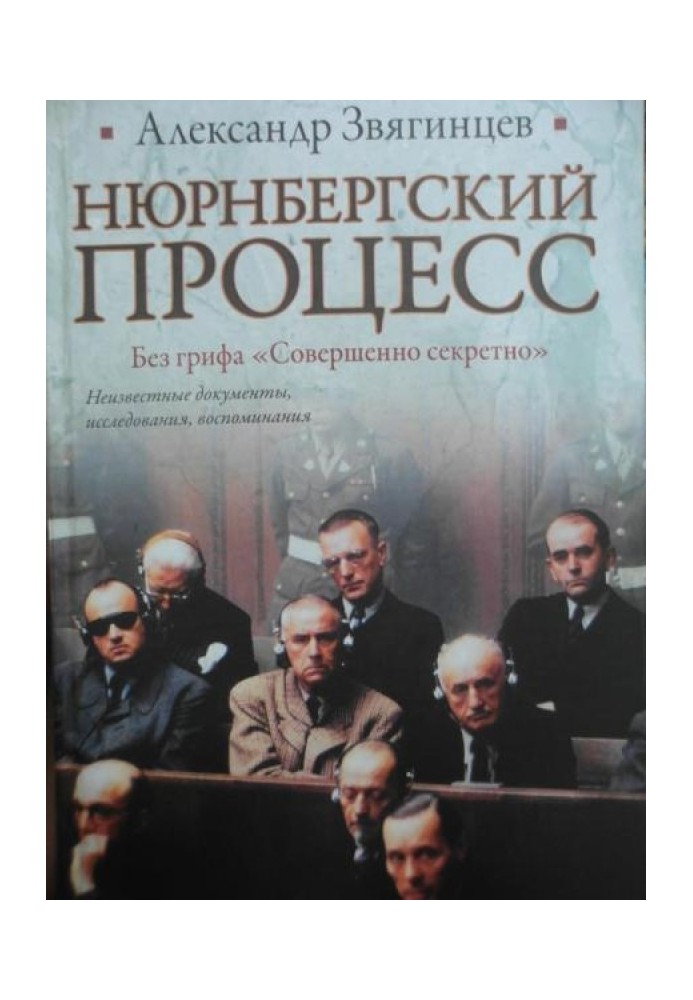 Book Nuremberg trials. Without the "Top Secret" stamp