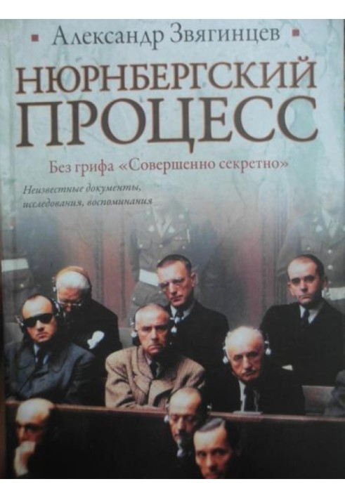 Book Nuremberg trials. Without the "Top Secret" stamp