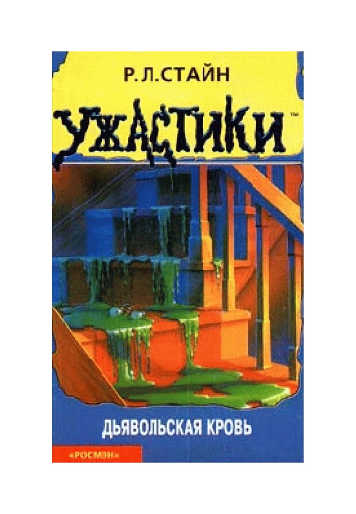 Книга Диявольська кров