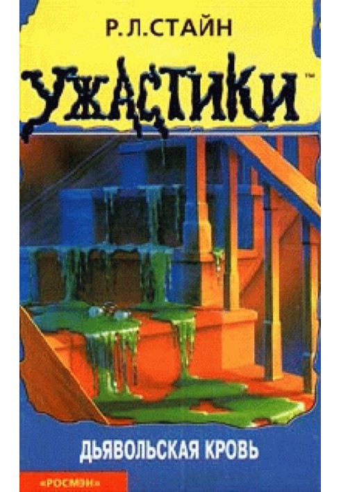 Книга Диявольська кров