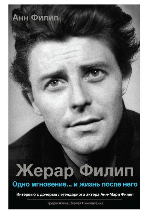 Book Gerard Philip. One moment... and life after it