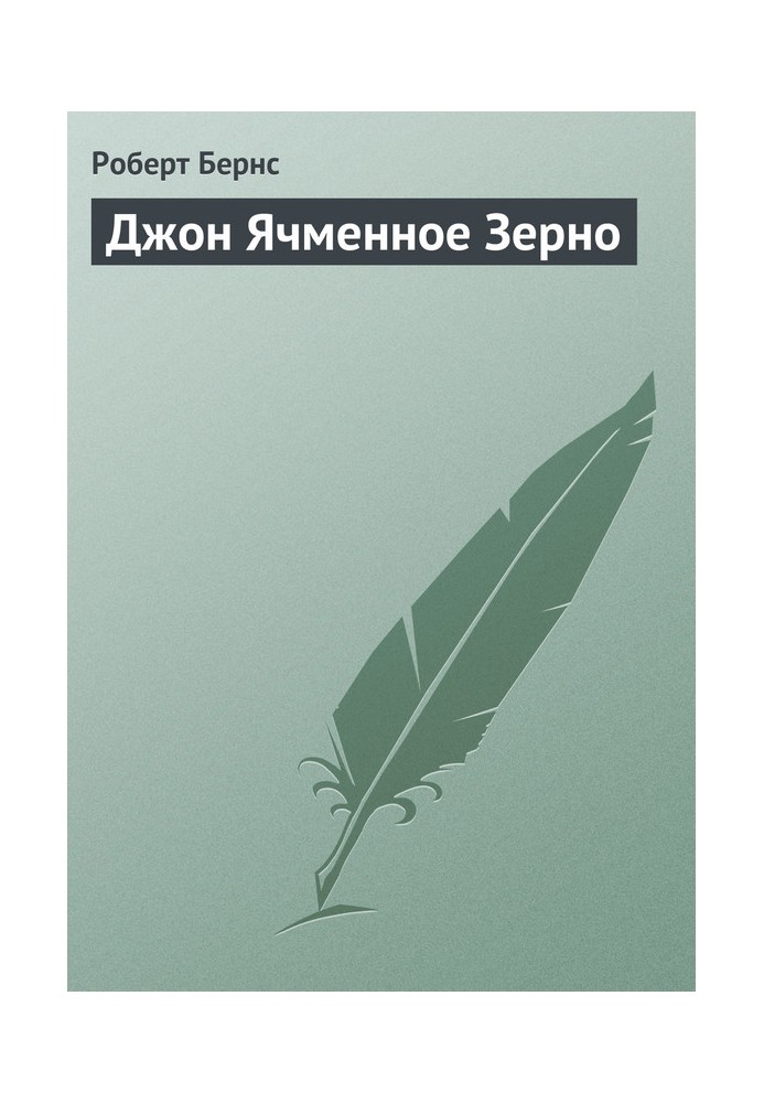 Book John Barleycorn