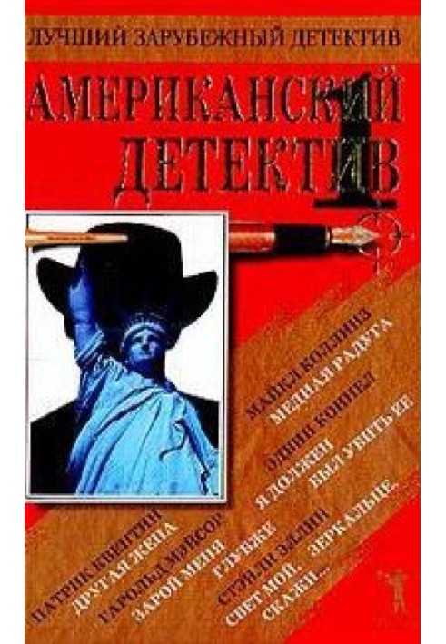 Book American detective. Book 1