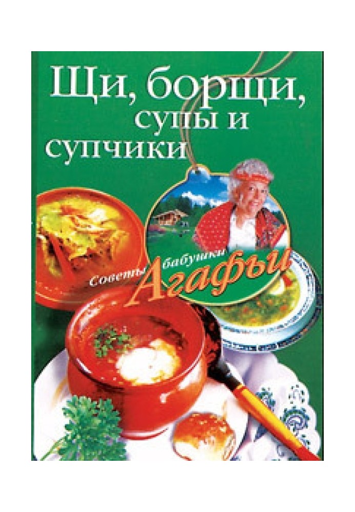 Book Cabbage soup, borscht, soups and soups