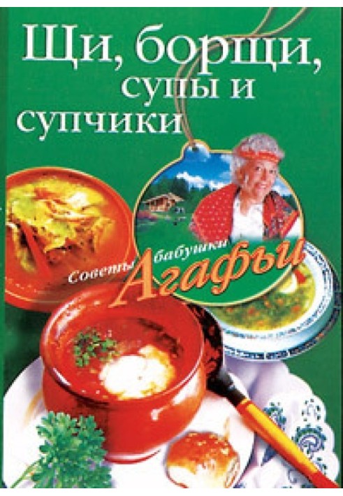 Book Cabbage soup, borscht, soups and soups