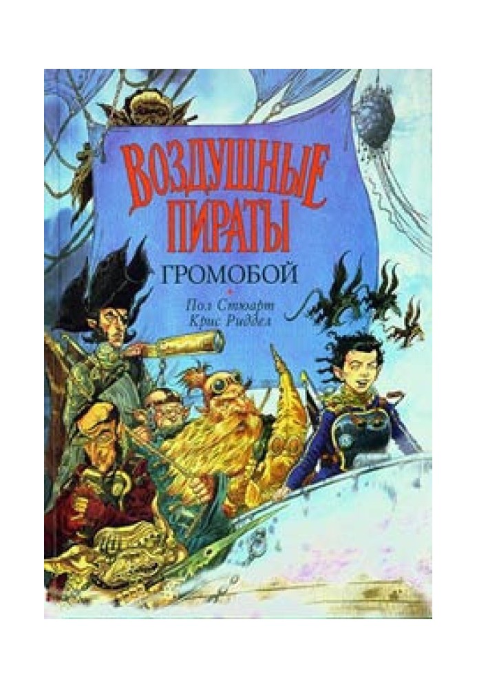 Книга Громобій
