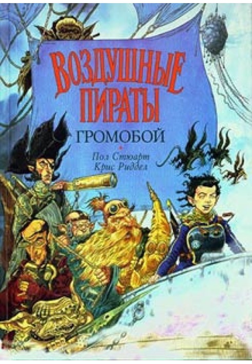 Книга Громобій