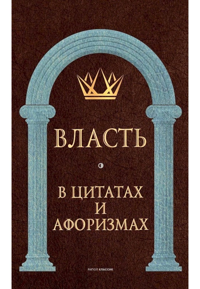 Book Power in quotes and aphorisms