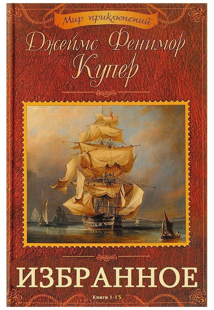 Книга Вибране. Книги 1-15
