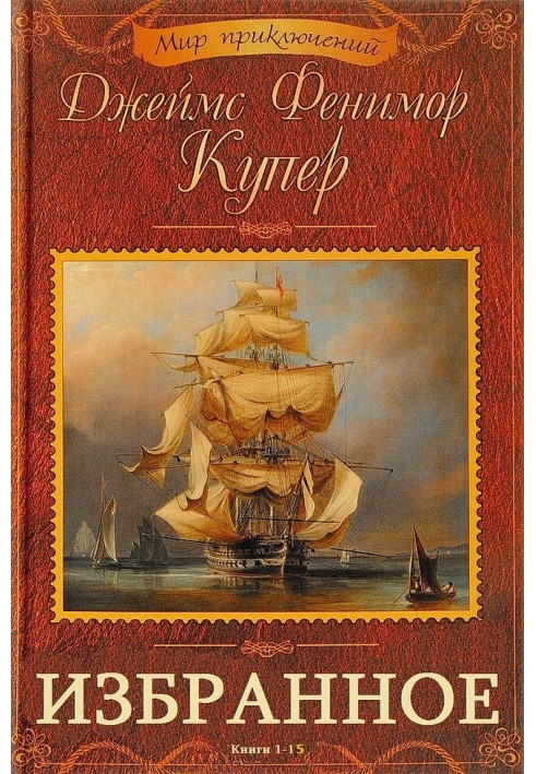 Книга Вибране. Книги 1-15