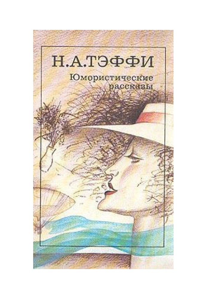 Book Nanny's tale about the mare's head