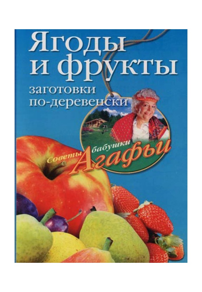 Book Berries and fruits