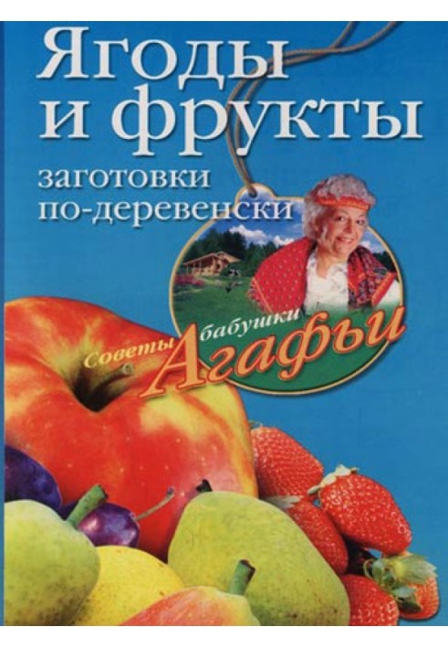 Book Berries and fruits