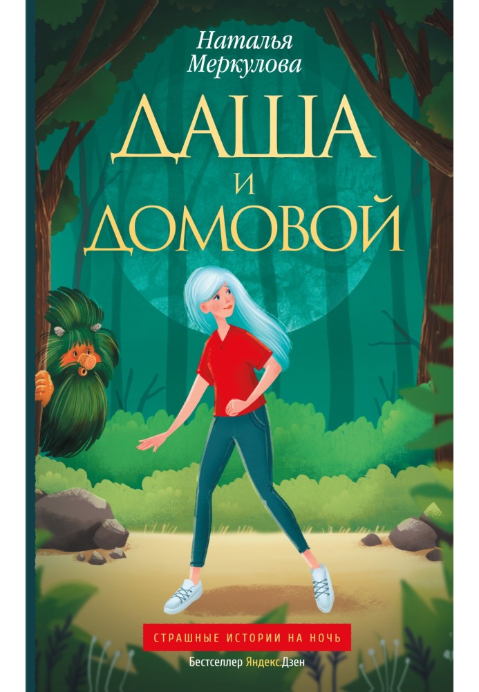 Book Dasha and Brownie