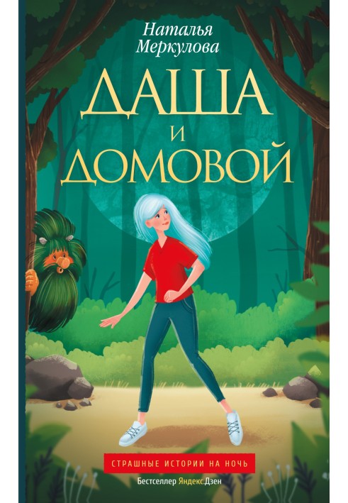 Book Dasha and Brownie
