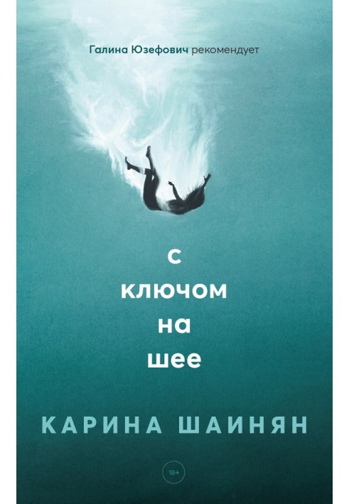 Книга З ключем на шиї