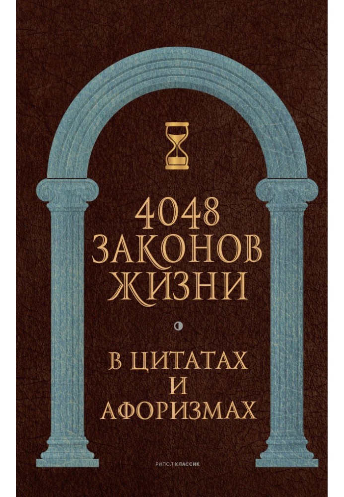 Book 4048 laws of life in quotes and aphorisms