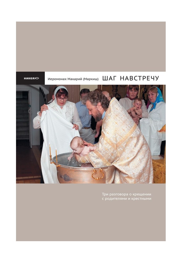 Book Step forward: Three conversations about baptism with parents and godparents