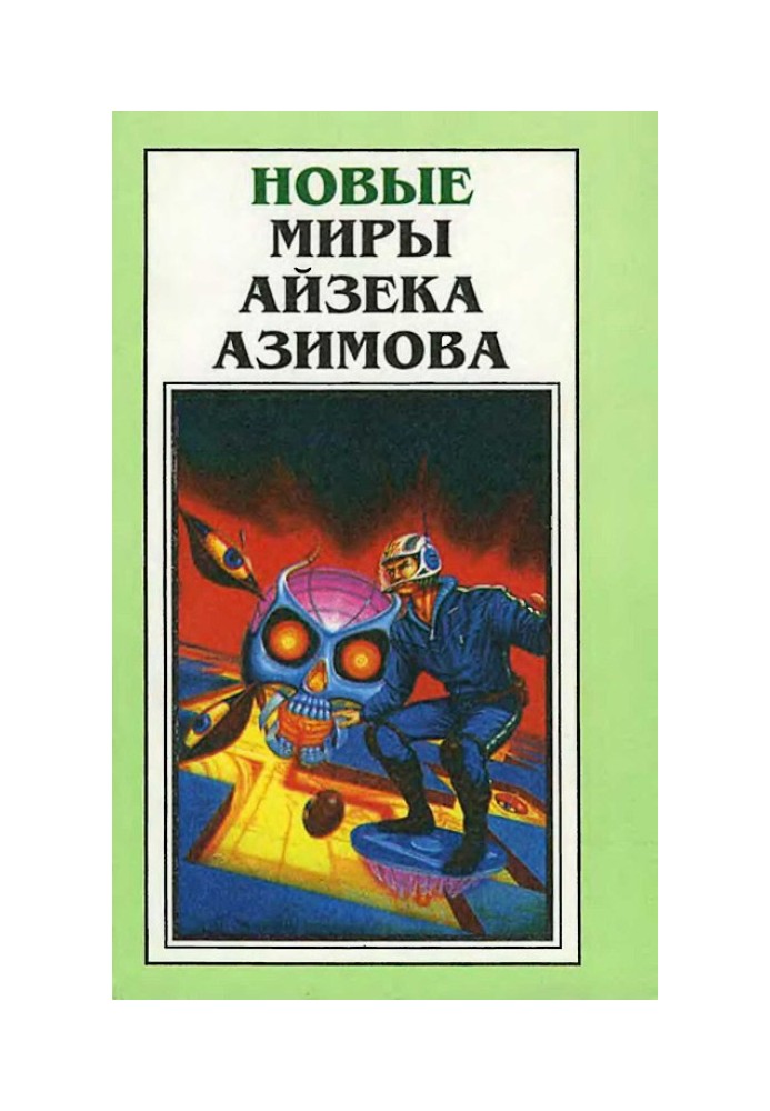 Book New Worlds of Isaac Asimov. Volume 1