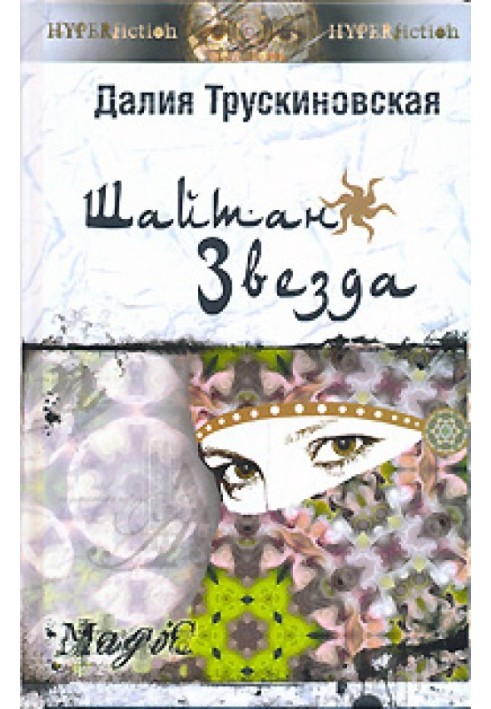 Book Shaitan-star. Book two