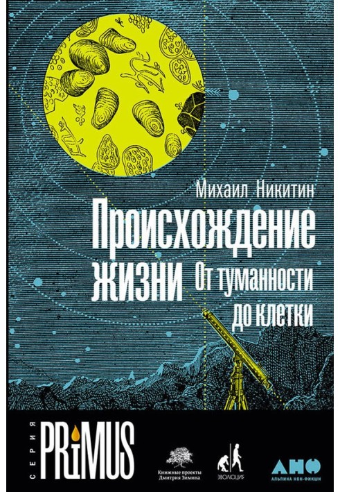 Book Origin of life. From nebula to cell