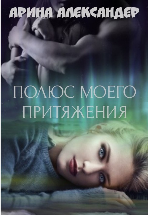 Book Pole of my attraction