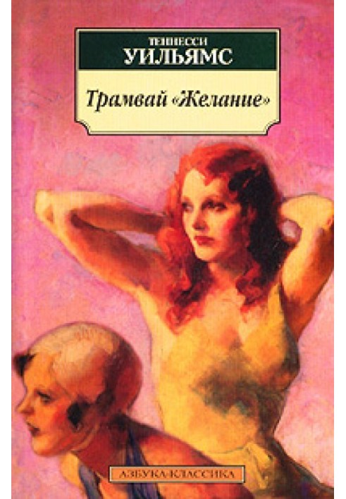 Book Night of the iguana