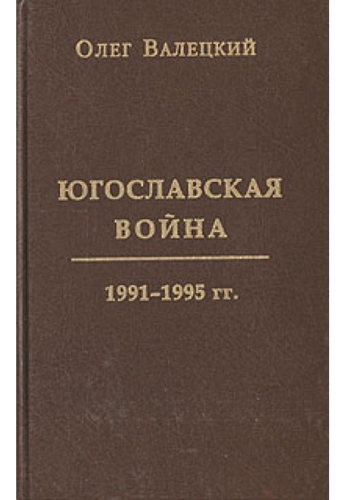 Book Yugoslav War