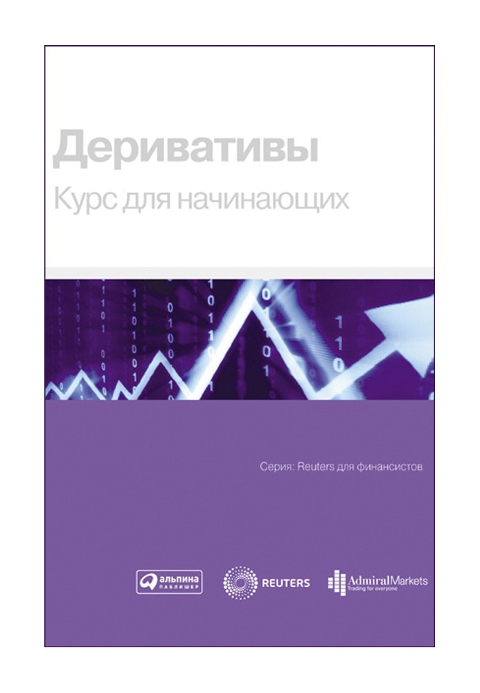 Книга Деривативи. Курс для початківців