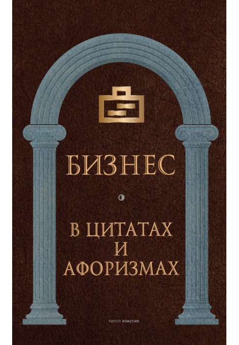 Book Business in quotes and aphorisms