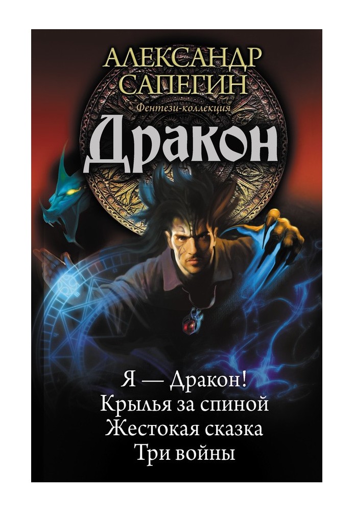 Book The Dragon