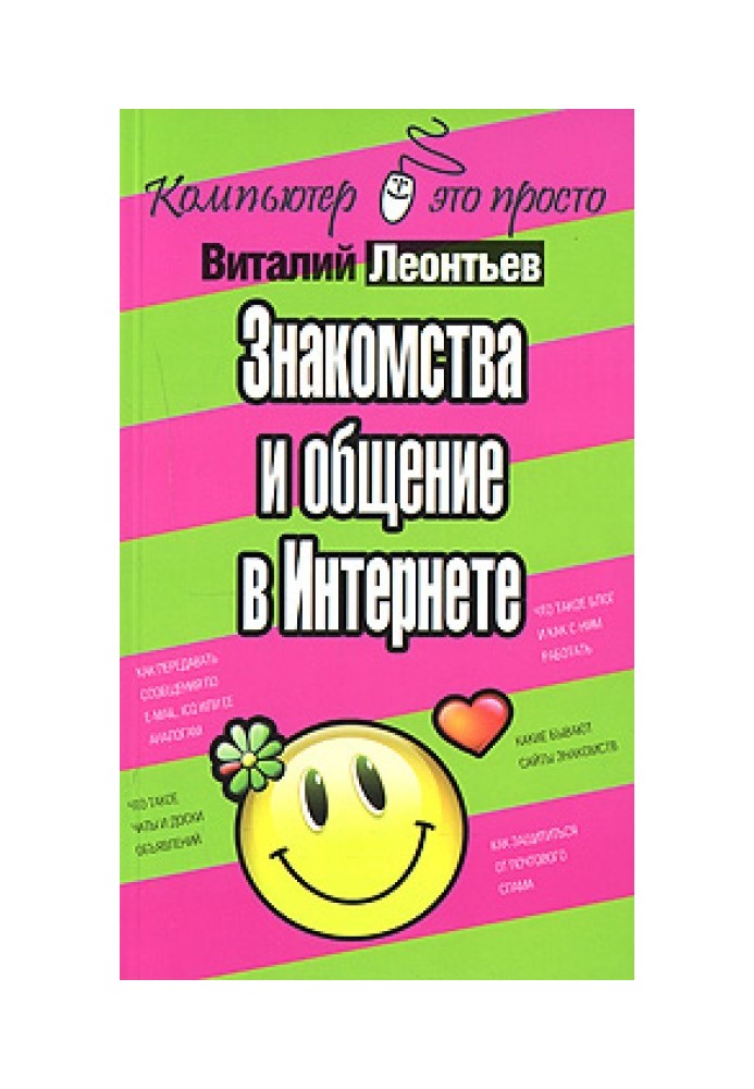 Book Dating and communication on the Internet