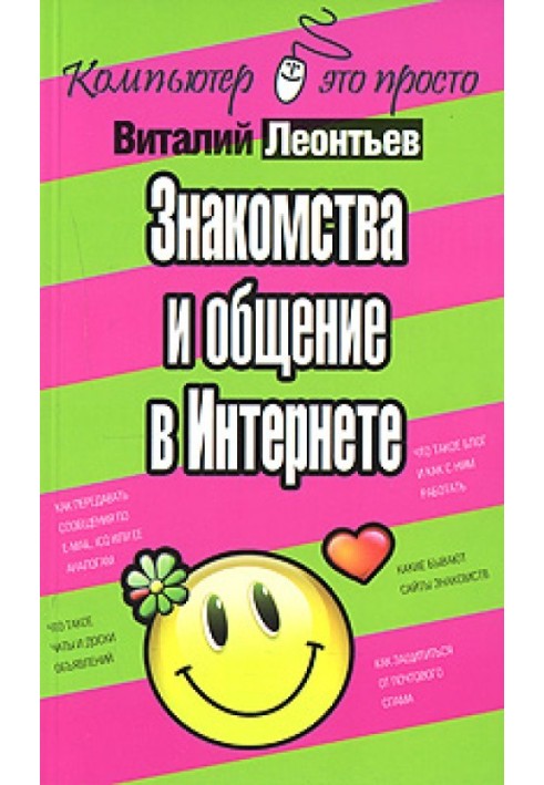 Book Dating and communication on the Internet