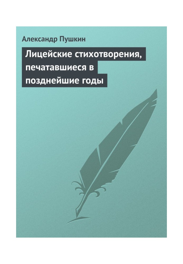 Book Lyceum poems published in later years
