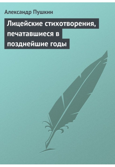 Book Lyceum poems published in later years
