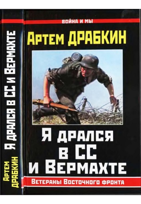 Book I fought in the SS and the Wehrmacht