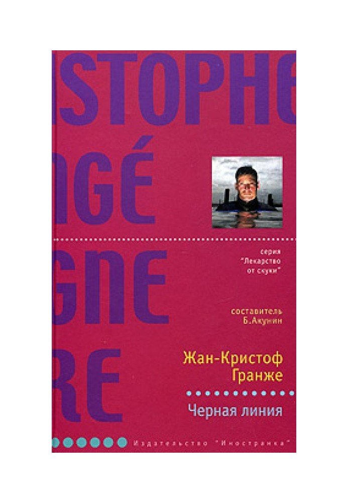 Книга Черная линия