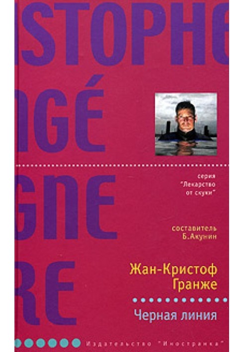 Книга Черная линия