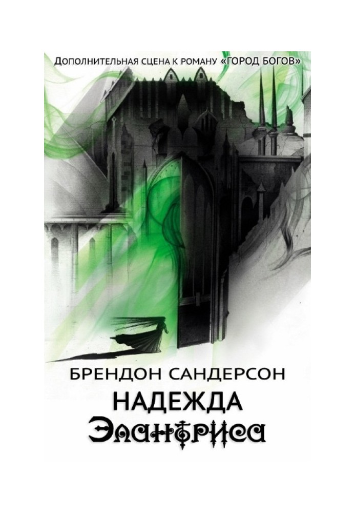 Book Hope Elantris