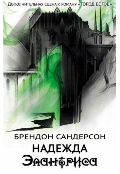 Book Hope Elantris