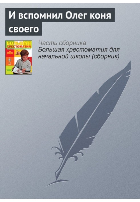 Book And Oleg remembered his horse