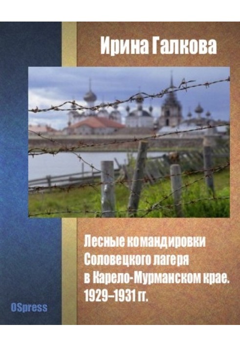Book Forestry missions to the Solovetsky camp in the Karelo-Murmansk region. 1929–1931