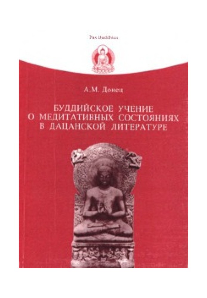 Book Buddhist teaching on meditative states in Datsan literature
