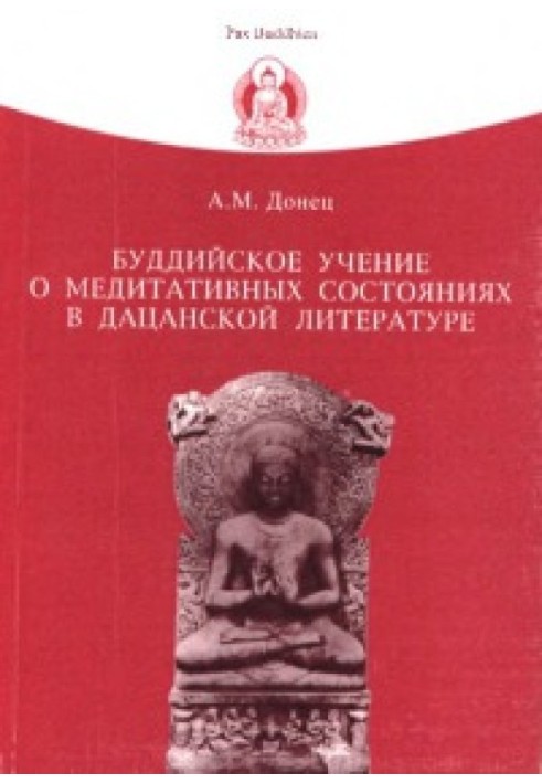 Book Buddhist teaching on meditative states in Datsan literature