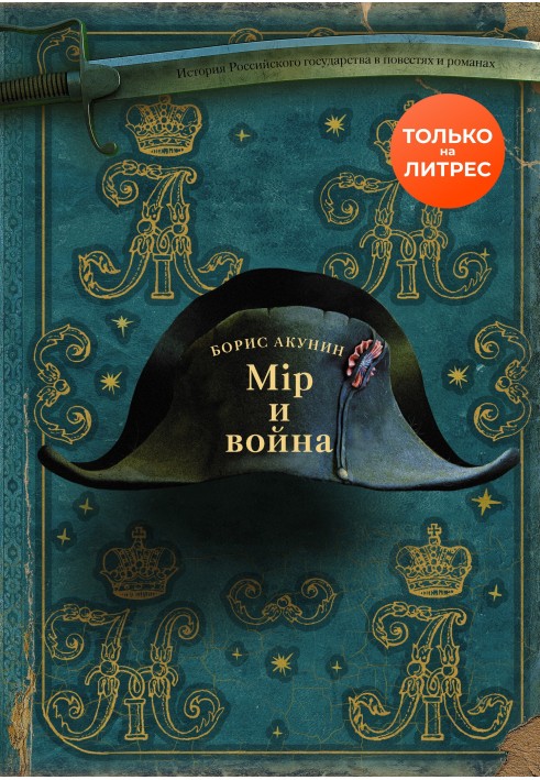 Book Peace and war
