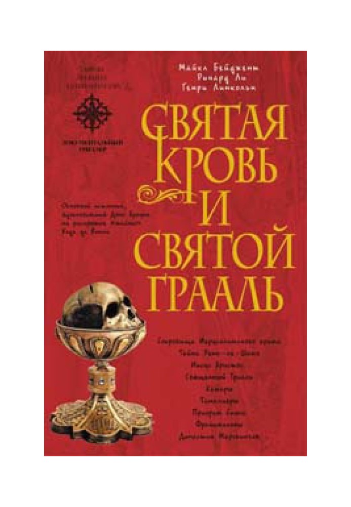 Книга Священная загадка