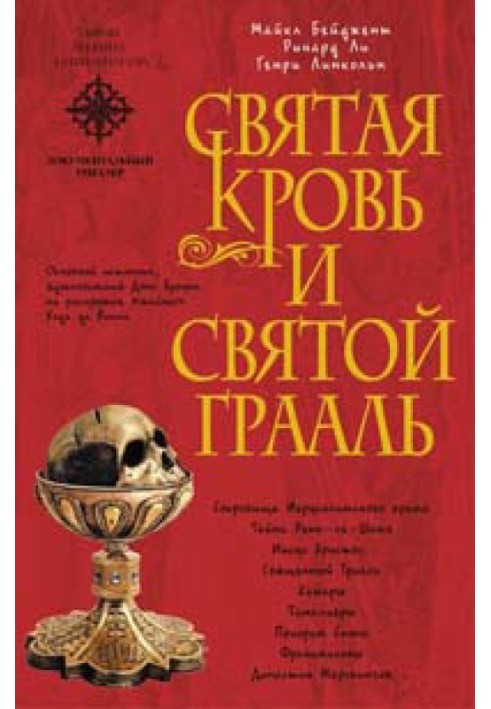 Книга Священная загадка